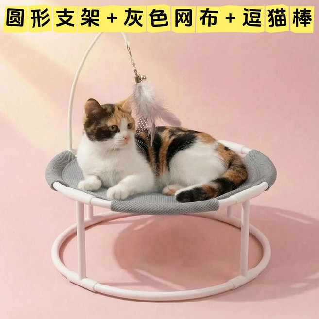 貓吊床 貓咪涼席墊 懸空透氣 貓窩, 1個, 淺灰色】夏涼透氣網布【離地圓支架+逗貓套裝XL 圓形款【直徑48cm高度23cm】承重35斤