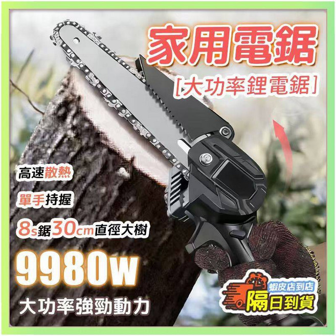 家用電鋸，高功率無繩鋰電鋸，可切割30cm直徑大樹，9980W大功率強勁動力, 1個, 塑箱+德國進口6寸9999VF+電鏈
