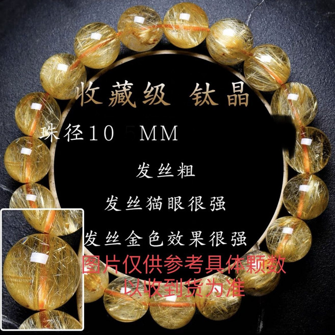 天然巴西金髮晶鈦晶手鏈 招財真品水晶, 1個, 收藏級10mm金發晶+證書+消磁石