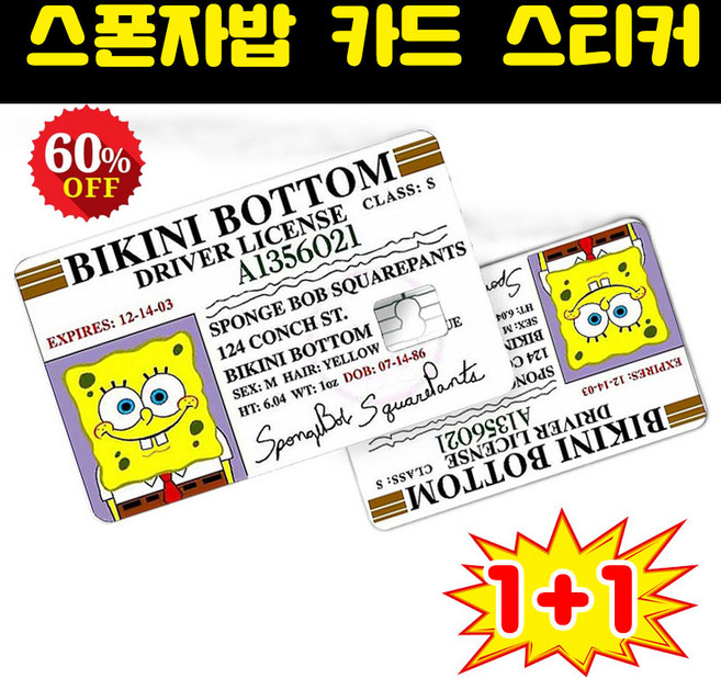1+1/2+2 스폰지밥 카드 스티커 카드 꾸미기 교통 신용 체크 은행 카드 학생증 티머니 카드스티커 네모바지 징징이 뚱이, 2개, 옐로우