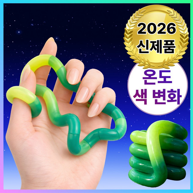 바우란 SNS핫템 탱글탱글 스트레스해소 키덜트 피젯토이 트위스트 손장난감 집중력향상, 매직 그린, 1개