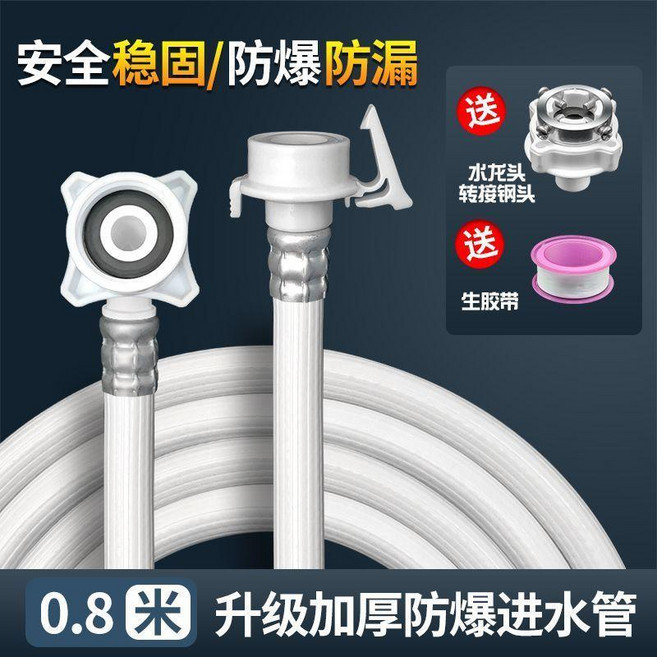 揚子 洗衣機進水管 0.8米 升級加厚防爆, 1個, 0.8米進水管+鋼頭+生膠帶