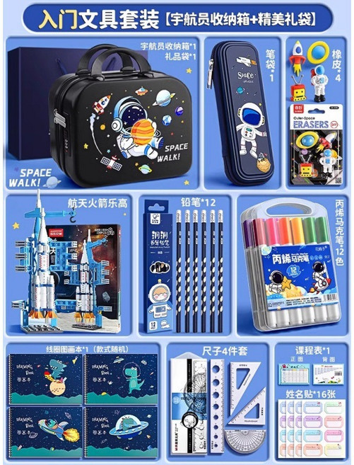 開學大禮包宇航員文具禮盒套裝學生獎勵學習文具伴手禮文具套裝, 1個, 一年級開學推薦+密碼箱:1