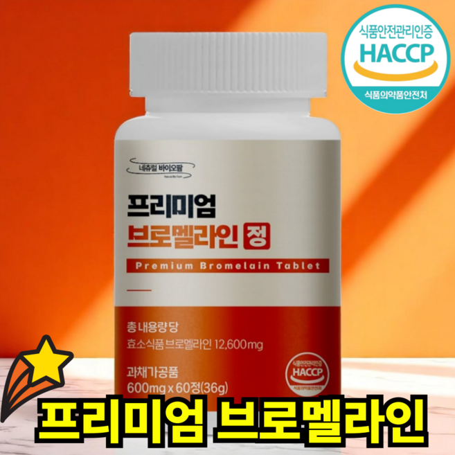 식약처인증 Haccp 프리미엄 브로멜라인 파인애플 파파인 추출분말 600mg, 1개, 60정