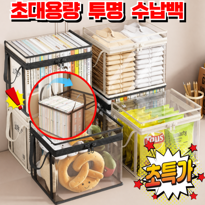 [10년사용가능]초대용량 투명 수납백 뚜껑있는 투명 PVC 정리함 이불 의류 수납 파우치 접이식 이사봉투, 화이트