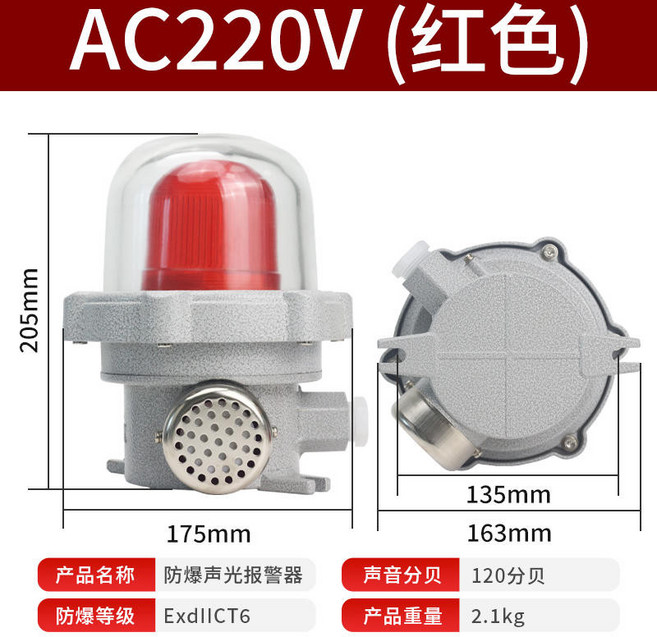 防爆聲光報警器 220V 紅消防警示燈, 1個, BJ-120分貝交流AC 220V紅色