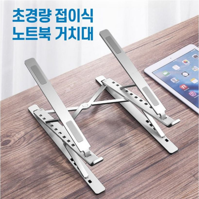 바이샌드 초경량 알루미늄 2단 접이식 노트북 거치대, 실버, 1개