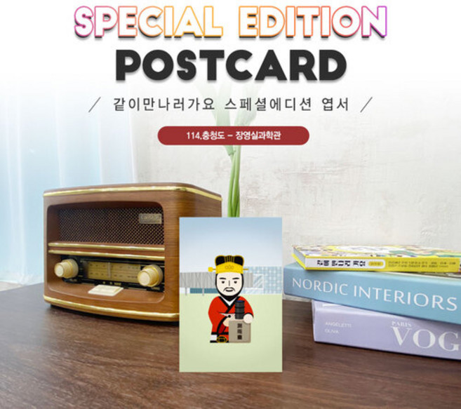 장영실과학관엽서 2매세트_장영실#114