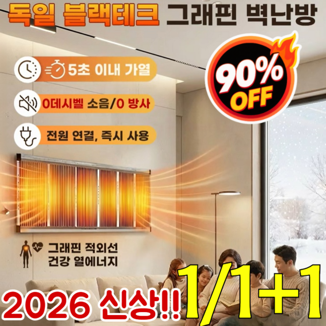 2026 신상!【5초 즉열】독일 블랙테크 그래핀 벽난방 그래핀 PTC 온풍기 초저소음 벽걸이 원적외선 온도조절기 프리미엄/PTC, 50x50*1 x [2026 신상!]