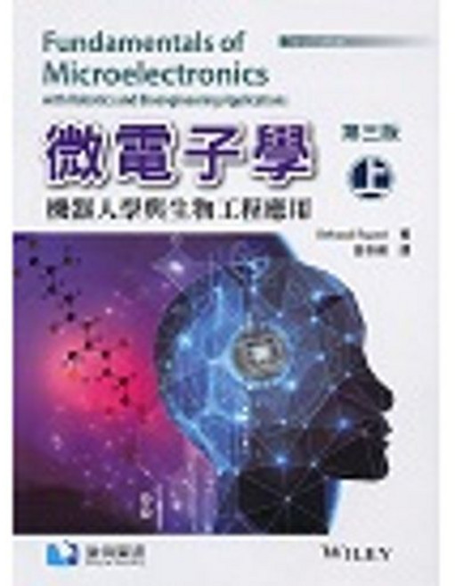 [書本熊] Razavi 微電子學 Fundamentals of Microelectronics 3e 中譯本 9789863782131, 微電子學(上)三版 黃崇禧