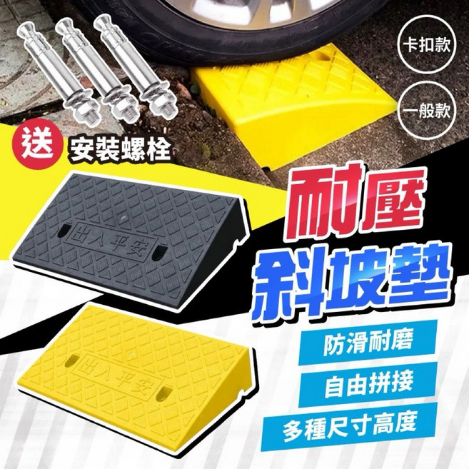 塑料斜坡墊 耐壓防滑設計 自由拼接組合 多種高度選擇, 1個, F黃-長50x寬27x高7cm