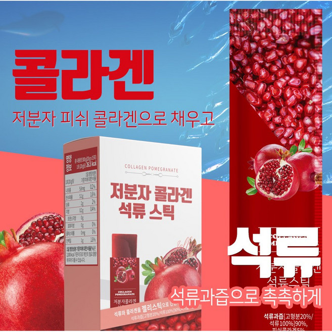 저분자 석류 콜라겐 젤리 스틱, 20g, 45개