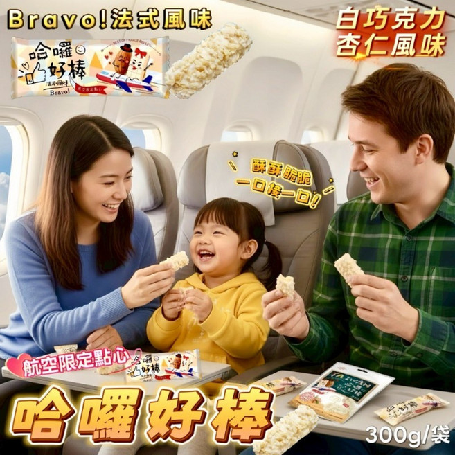 Bravo! 哈囉 好棒 航空限定 白巧克力杏仁風味, 300g, 1個, 白巧克力