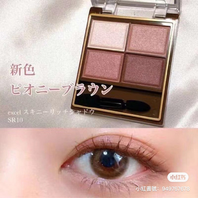 excel 四色眼影 裸色深邃眼影 SR 光綻時裳四色眼采 CS, SR10(星幕粉棕), 1個
