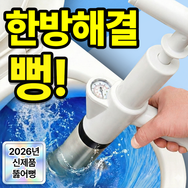 필모어 속시원뻥 9세대 스테인리스 에어 펌프 초강력 변기 뚫어뻥, 화이트