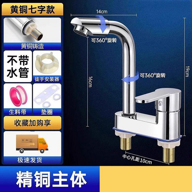 全銅雙孔水龍頭 冷熱水二合一洗臉盆龍頭, 1個, S雙孔龍頭七字轉動款,帶80cm雙頭管兩條