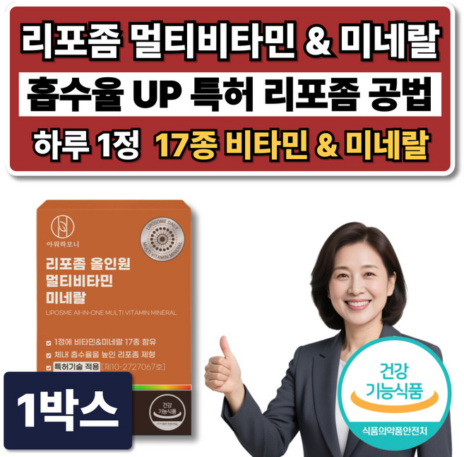 올인원 리포좀 멀티비타민 미네랄 리포즘 종합 영양제 여성 남성 식약청인증, 1박스, 30정
