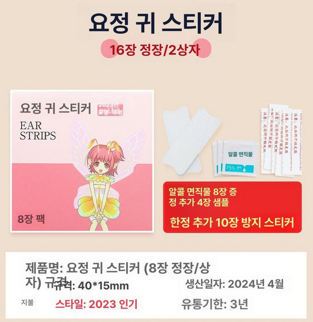 누운귀 테이프 귀교정 셀프 귀세우기 패치 이어밴드, 1개, 16개 세트 디럭스 2박스 추가4개포함