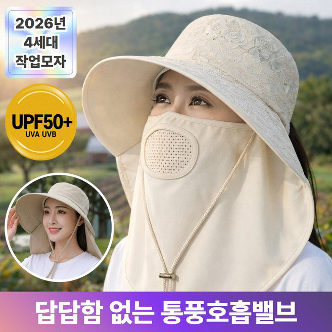 써니웨어 UV차단 농사모자 햇빛가리개 올커버 여름 밭일 UPF50+ 과수원 썬캡