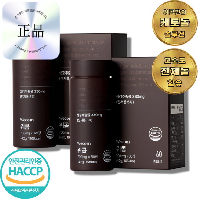 위콤 케토놀 진제놀 시나몬 배합!, 2개, 60정