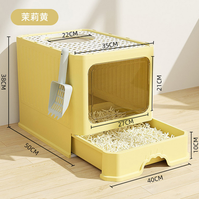 抽屜式貓砂盆 全封閉超大號 頂出式防臭設計, 1個, 茉莉黃（20斤以內貓）