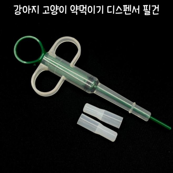 마루마켓_ 편한 주입 애완동물 스트레스 받지 않게 약 먹이기 좋은 강아지 고양이 약먹이기 디스펜서 필건, 1세트