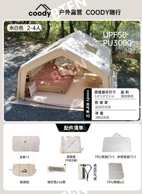 쿠디 풍선텐트 10㎡ 방풍방수, 쿠디10㎡ 유사금