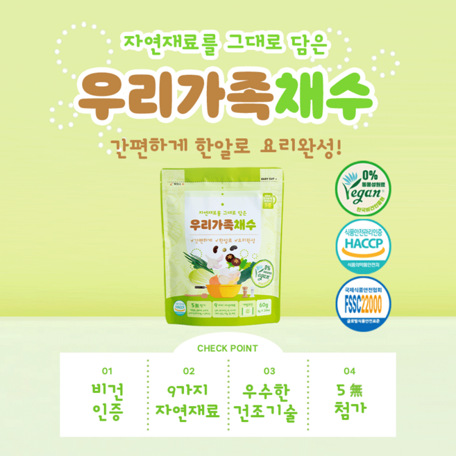 우리가족채수 비건코인 육수 천연조미료, 1개, 60g