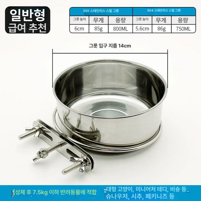강아지 밥그릇 스텐 식기 물그릇 스텐식기 고양이 애견, 201 스테인리스 스틸 그릇201 스테인리스 스틸, 1개, 기본 14cm (먹이 7.5kg)