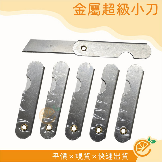 金屬超級小刀 摺疊小刀 拆信刀, 1個
