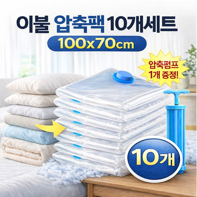 팀메이커 이불 압축팩 파우치 의류 옷압축팩 여행압축 압축팩대형, 1개, 10개입