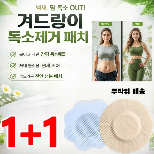 1+1 바디 디톡스 밸런스 패치 겨드랑이 땀패드, 100Pcs - 쿠팡