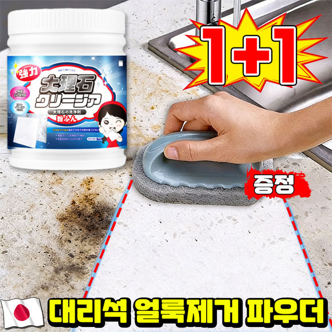 [99.9%제거] 강력 오염 제거 대리석 크리너 파우더 타일 찌든 때 강력제거 대리석 얼룩제거제 싱크대 청소세제 주방 욕실 상판 조리대 클리너 공구 증정, 2개, 280g