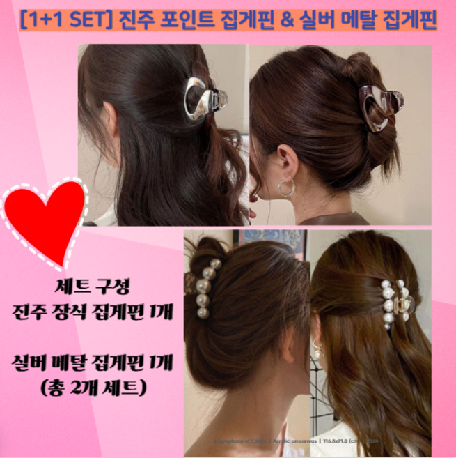 진주 장식 실버 메탈 헤어 집게핀 2개 세트
