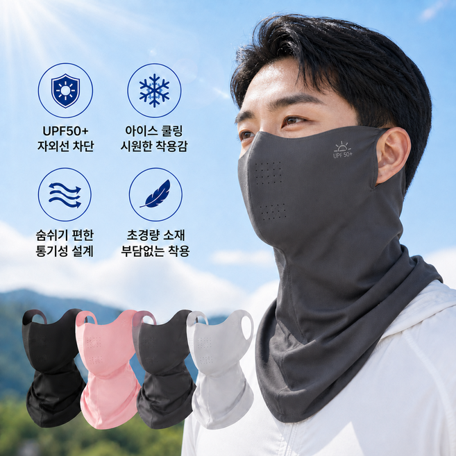 선라이즈 자외선차단 쿨링 스포츠마스크 UPF50+ KC인증 고급형, 1개, 다크그레이