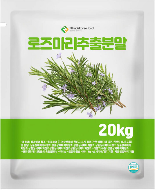 로즈마리추출분말 20kg, 1개
