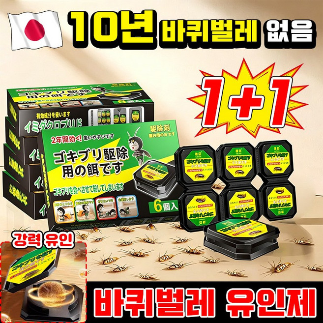[일본기술] 강력한 바퀴벌레약 바퀴벌레 약 가정용 살충제 바퀴벌레 퇴치제 100% 강력살충 주방 욕실 하수구 사용가능 바퀴벌레 트랩 장기지속, 2개, 6개입