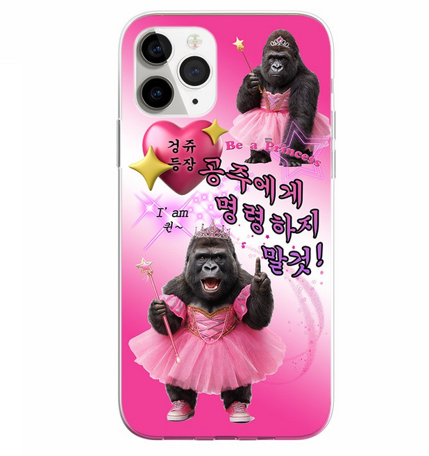 고릴라 공주에게 명령하지 말것 웃긴 병맛 무지개 PPT 투명 젤리 케이스