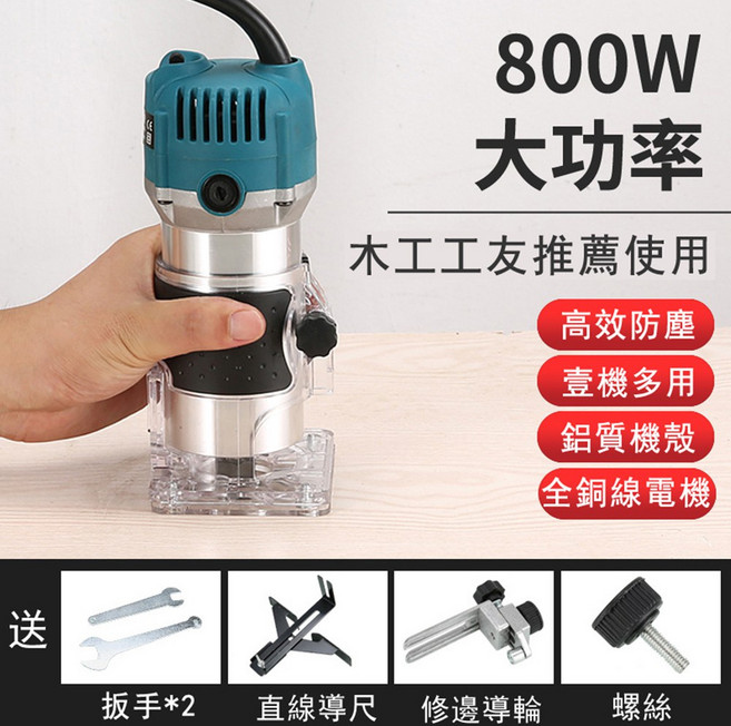 小山 800W 修邊機 木工必備, 1個, 專業修邊機