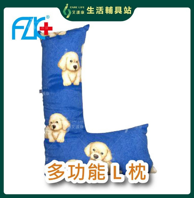 艾護康 多功能L枕 翻身枕 孕婦枕 哺乳枕 側睡枕 抬腿枕