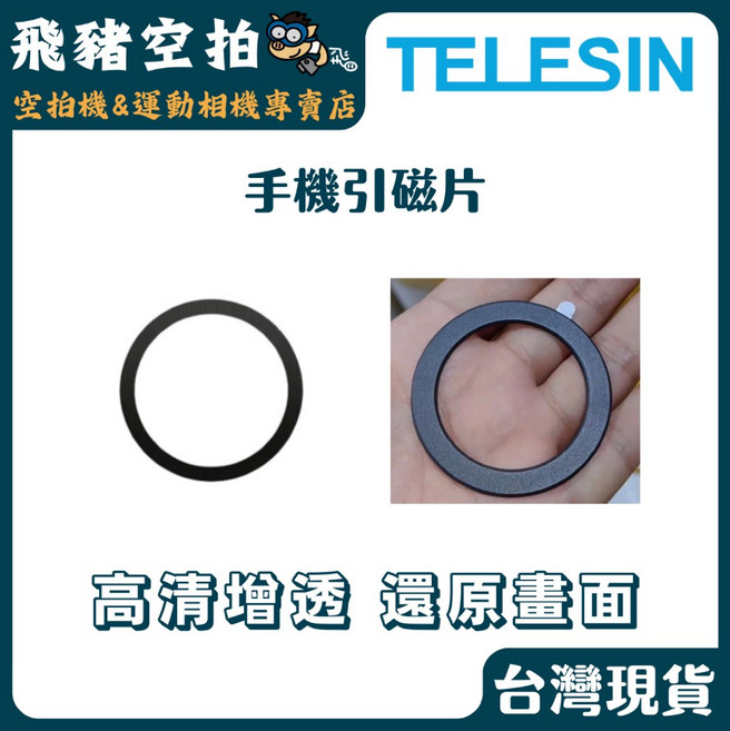 TELESIN 手機引磁片 3M膠 黑色, 1個