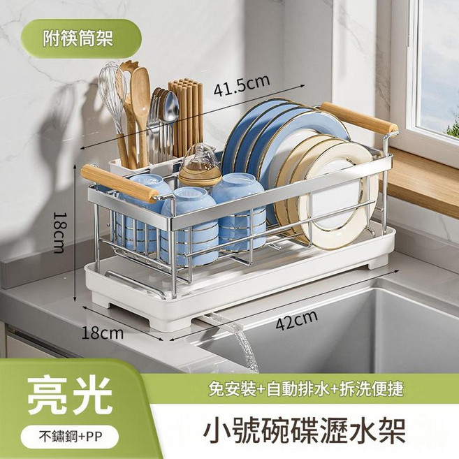 不鏽鋼大號碗碟瀝水架 免安裝自動排水, 小號 - 加粗不鏽鋼 本色 - 帶筷筒, 1個, 1層