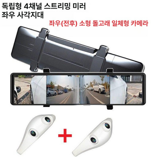 4채널 룸미러 12인치 레코더 미러 나이트비전 내장형 후방카메라, 128GB 초고속 카드 포함, 다중 렌즈, 좌전좌후+우전우후 일체형 돌고래 카메라