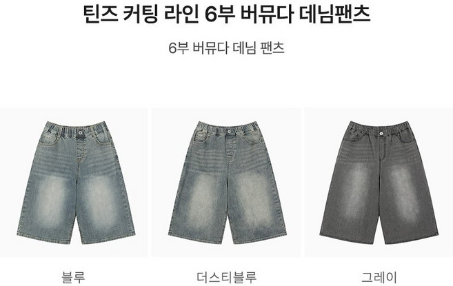 행텐틴즈(행텐주니어) 동아쇼핑점 [2026년 여름신상 50% 할인] 커팅 라인 6부 버뮤다 데님팬츠 #주니어 공용 버뮤다 데님팬츠 주니어 청반바지 주니어 데일리 반바지