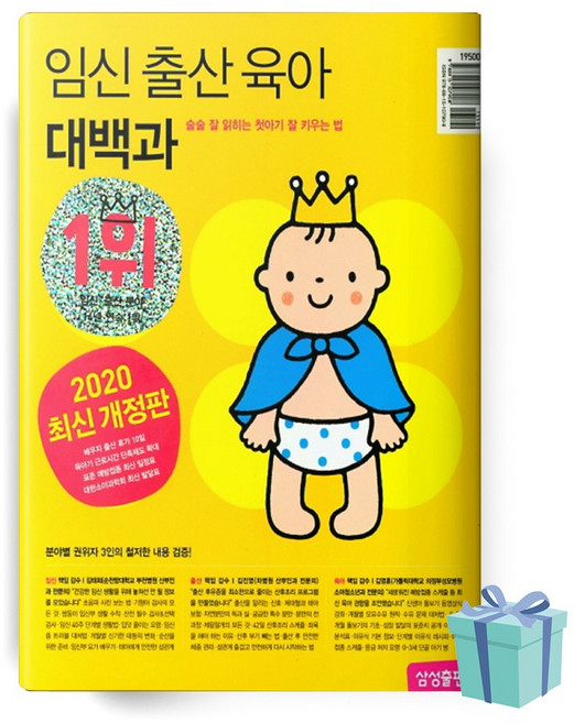 임신 출산 육아 대백과 (2020-2021 개정판 책 베스트셀러)