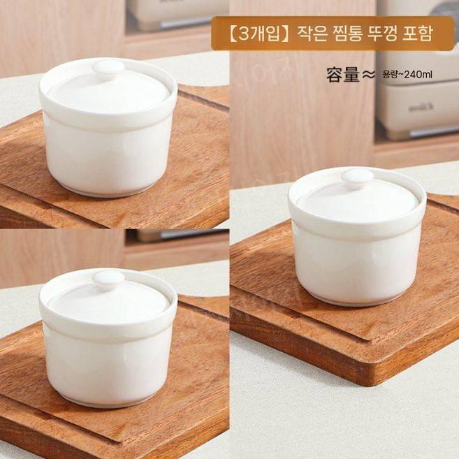 계란찜 그릇 자완 자무시 일식 도자기 요거트 화이트, 240ml(3개)