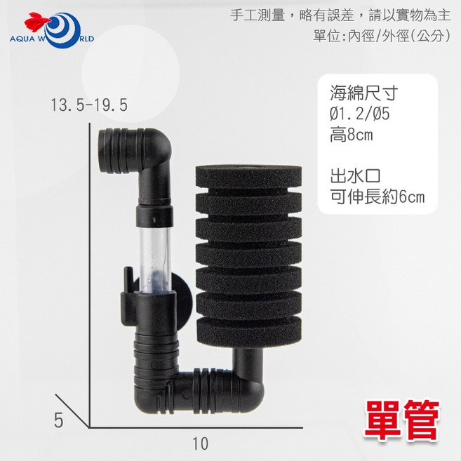 水世界 海綿過濾器 雙管設計 尺寸可調, 1個, 單管