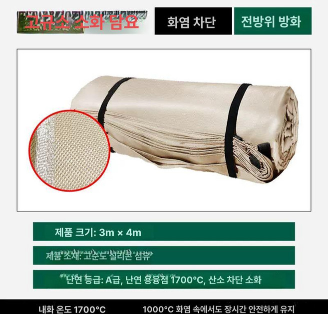 방화담요 질식소화포 방염포 소화 담요 화재진압 전기차, 1개