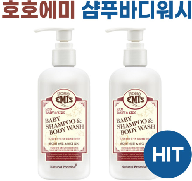호호에미 베이비 샴푸 & 바디워시 I 아기 키즈 신생아 바디워시 샴푸 식물유래성분 + 어썸트레이드 사은품, 250ml, 2개