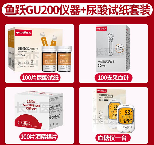 魚躍 尿酸試紙 GU200 尿酸測試儀 雙測血糖尿酸, 1個, 機器+100(尿酸+針頭+酒精片)